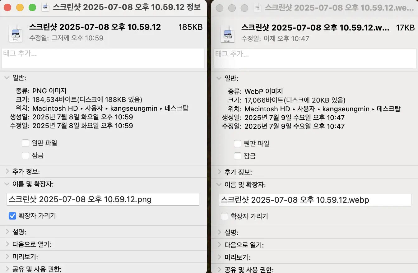 동일 스크린샷의 png와 webp 변환물의 용량 차이 비교. (185KB > 17KB) 품질 차이는 적지만 용량 차이는 크게 난다.