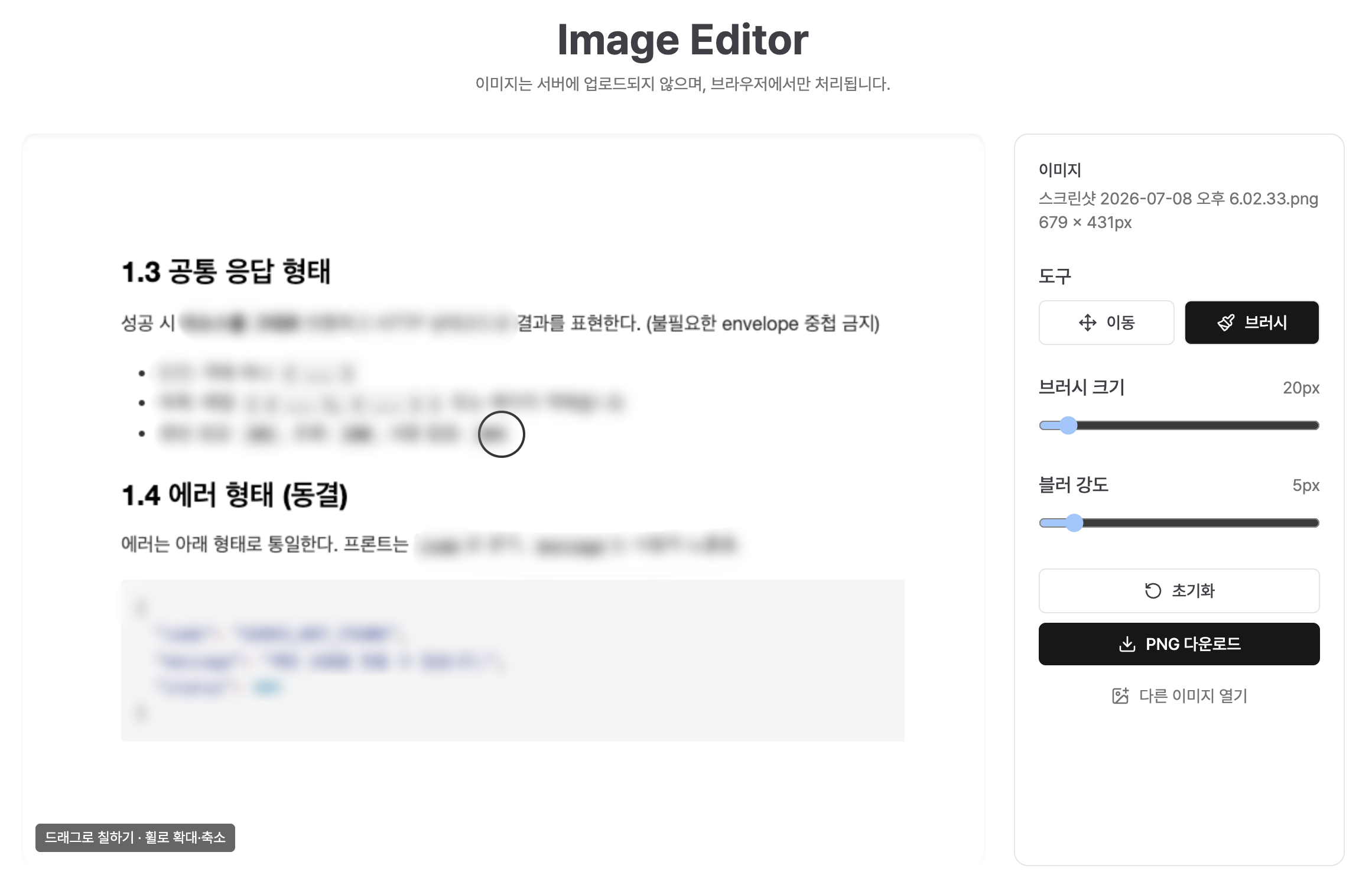 브러시를 통해 원하는 부분에만 효과를 적용 가능하게 변경